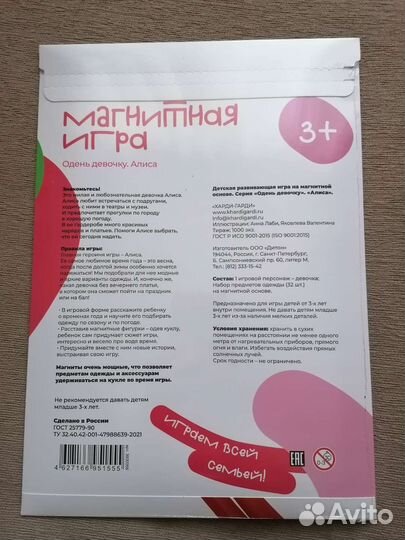 Магнитная игра одень куклу