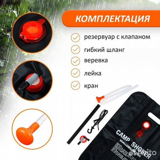 Душ походный Camp Shower
