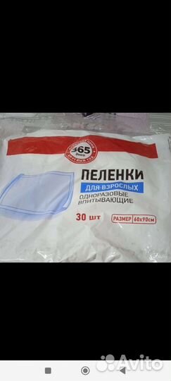 Пеленки одноразовые 60х90 30 штук