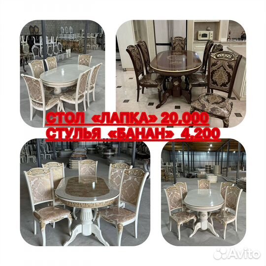 Обеденная группа стол стулья
