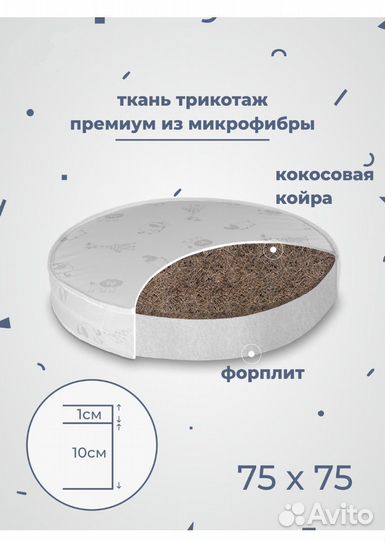 Матрас детский круглый