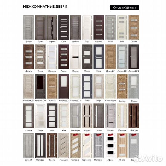 Двери межкомнатные