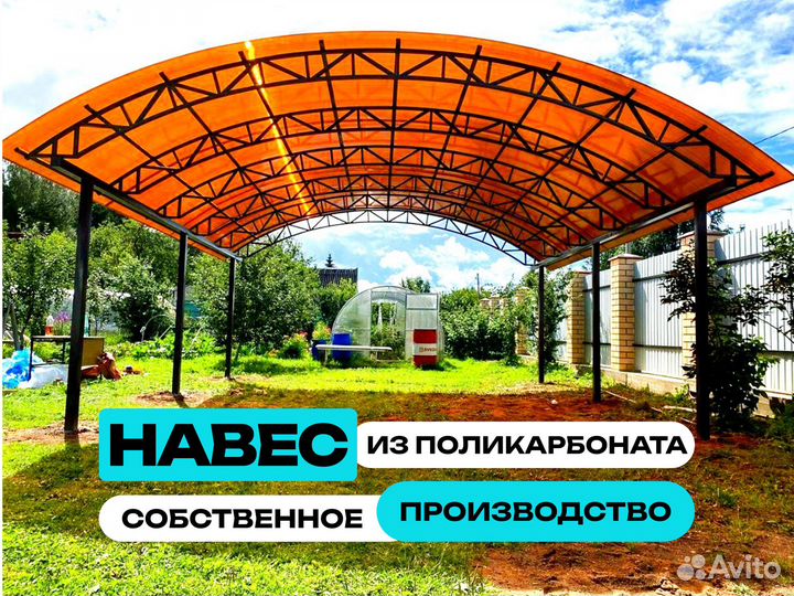 Навесы из поликарбоната