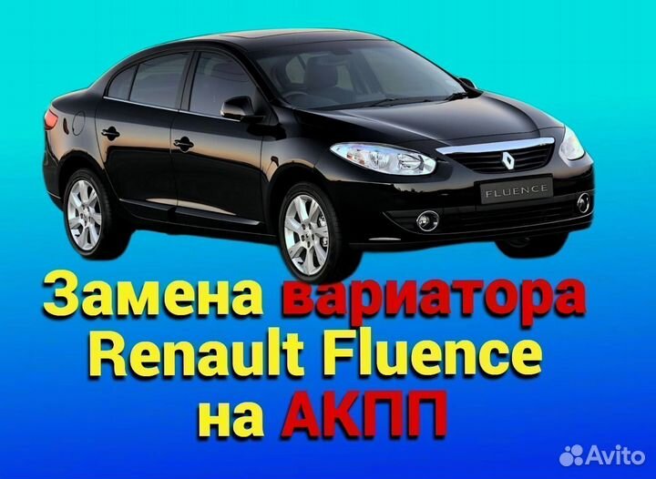 CVT на АКПП Renault Fluence 1.6 CT948