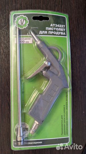 Пистолет для продува