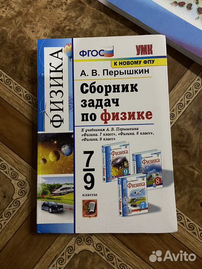 Сборник задач по физике 7 9 класс перышкин