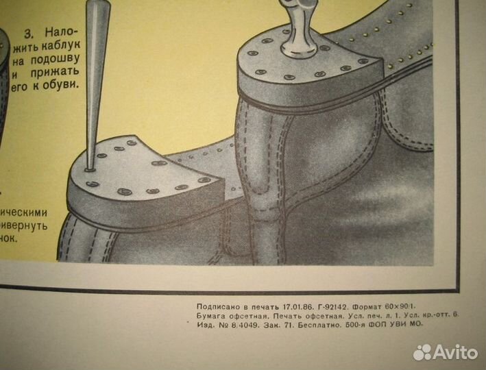 Ремонт солдатской обуви Плакат са СССР 1986