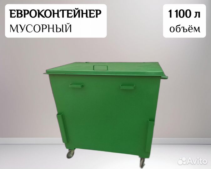 Евроконтейнер 1,1 м3 Арт 22437