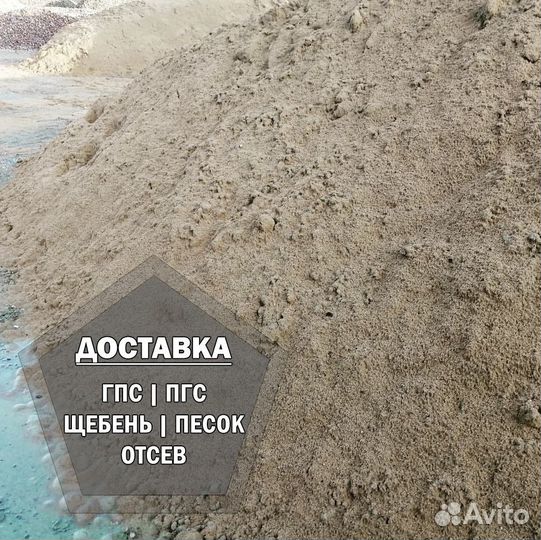 Гпс. песок. щебень. гравий. С доставкой