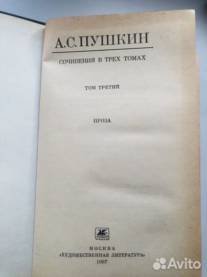 А.С.Пушкин в трех томах