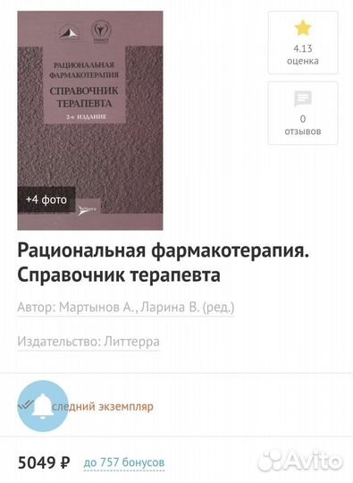 Рациональная фармакотерапия, медицинские книги