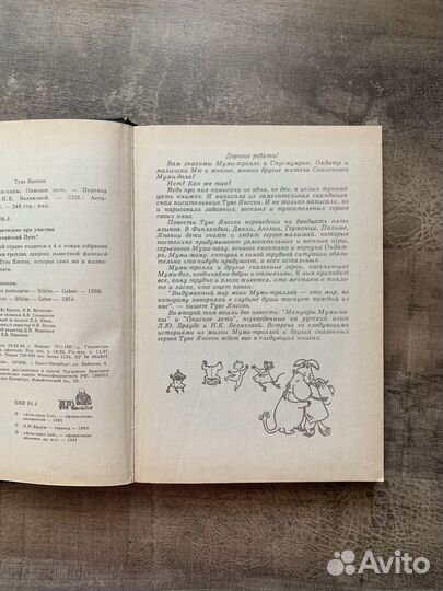 Муми тролли том 2