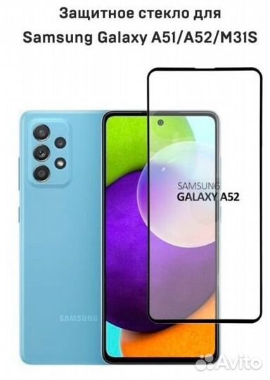 Защитное стекло для Samsung A52 / A525F