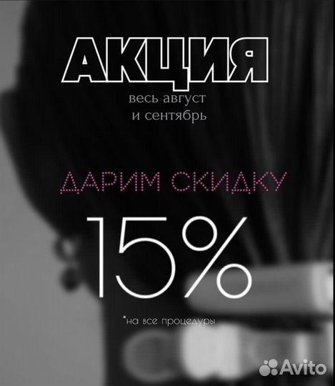 Кератин; Ботокс; Уход коллаген; Холодное восст