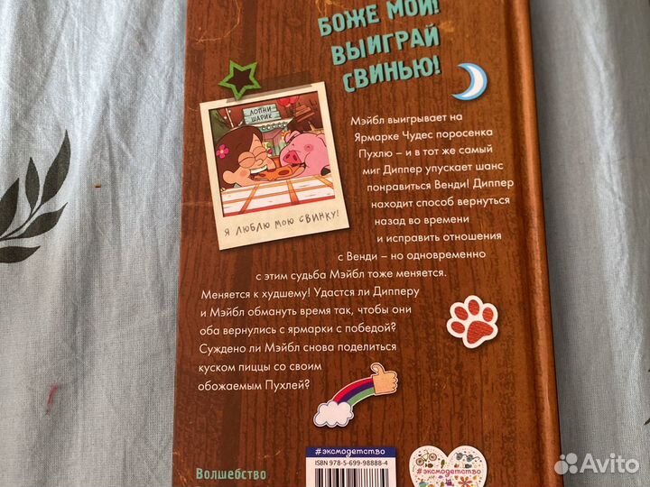 Книги Гравити Фолз