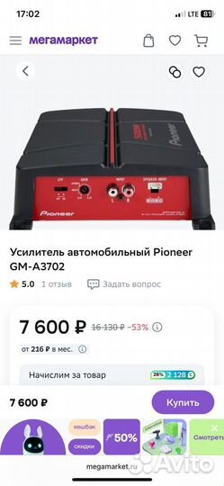 Усилитель pioneer GM-A3702