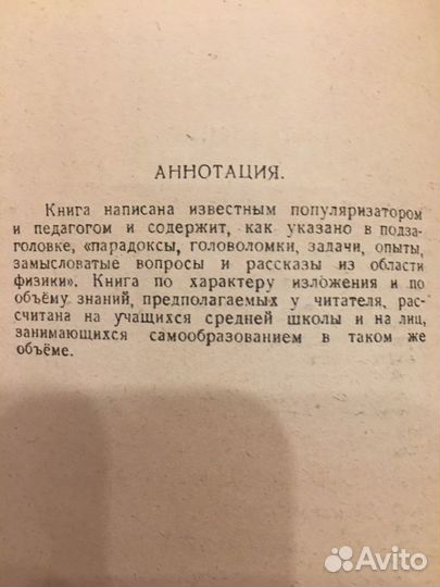 «Занимательная физика». Выпуск 1949 год