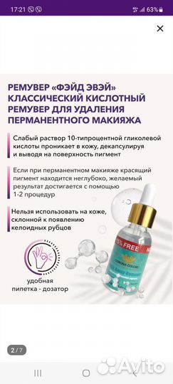 Ремувер для татуажа