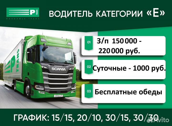 Водитель категории Е