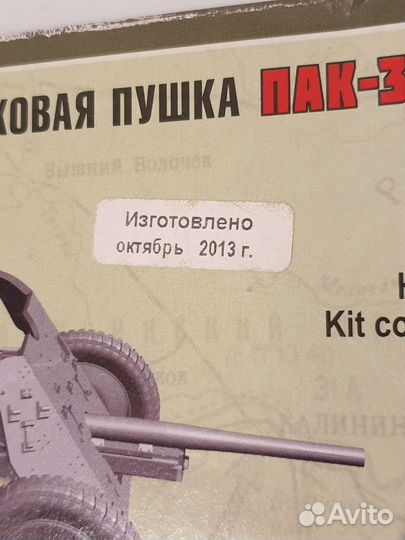 Сборная модель пак-36 (1/35)