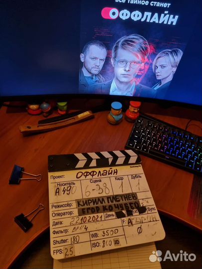 Оригинальная хлопушка (нумератор) сериала Оффлайн