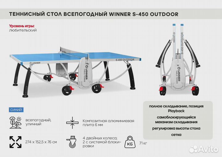 Уличный стол для настольного тенниса