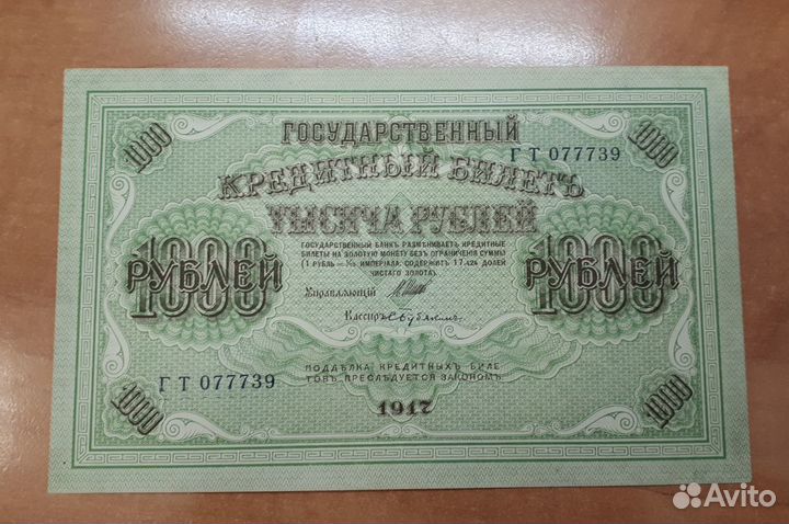 Шипов-Бубякин 1000руб.-1917г. не частный кассир