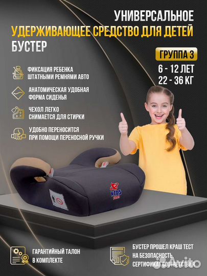 Автокресло бустер от 22 кг до 36
