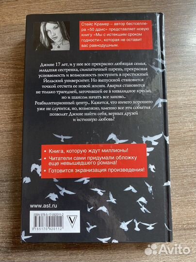 Мы с истекшим сроком годности. Стейс Крамер