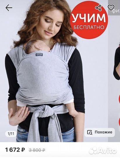 Слинг шарф diva