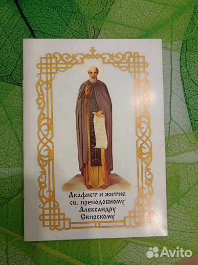 Книга Акафист и житие