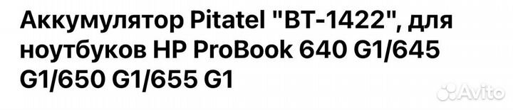 Аккумулятор для ноутбука