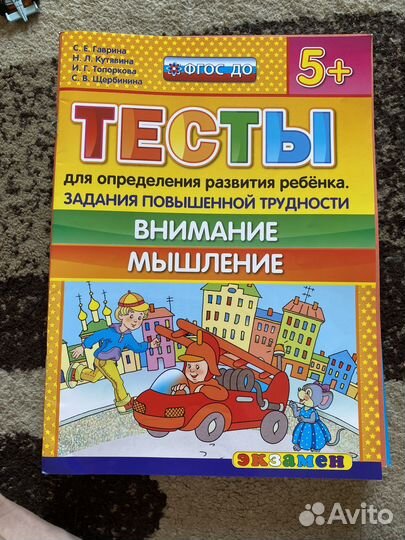 Тесты 5+