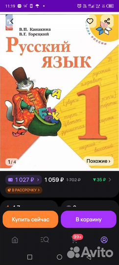 Учебник 1 класса Русский язык. Школа России