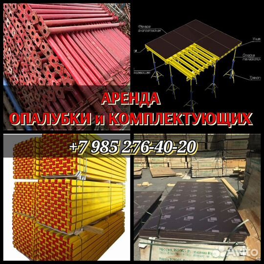 Стойкателескопическая, для опалубки