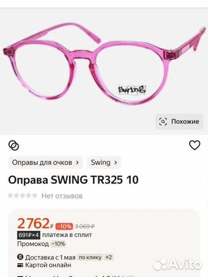 Оправа для очков детская