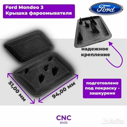 Крышка омывателя фар ford mondeo 3