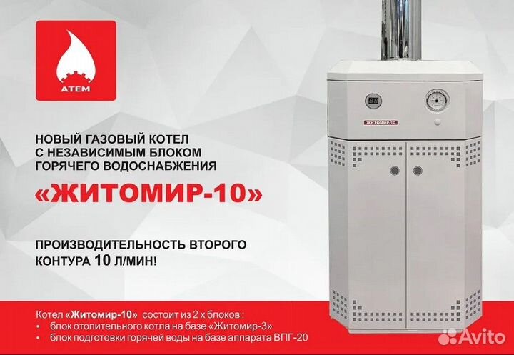 Напольный газовый котел