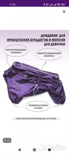 Дождевик для собаки