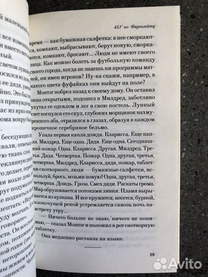 451 градус по Фаренгейту - Рэй Брэдбери