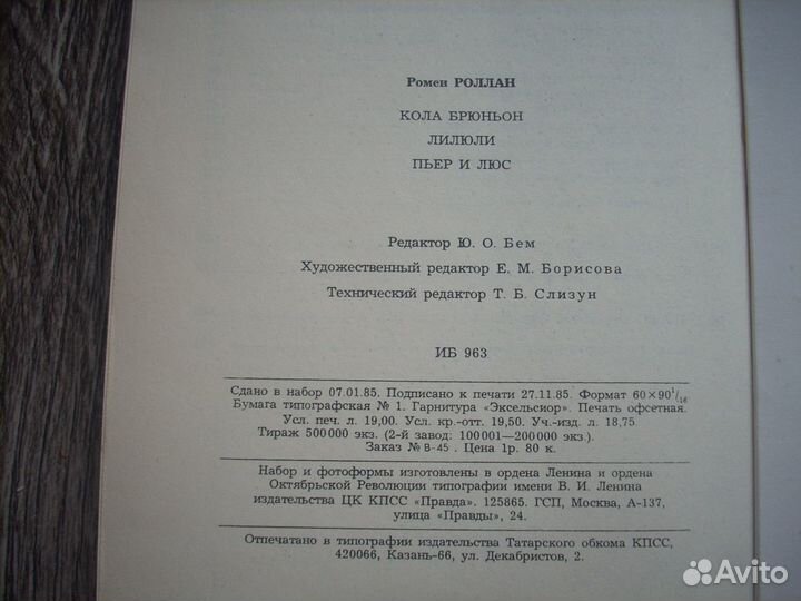 Ромен Роллан 