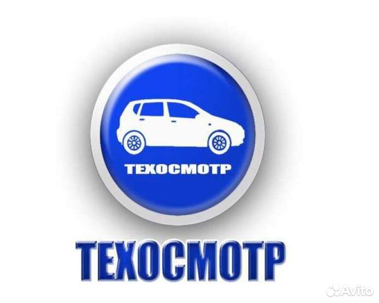 Техосмотр