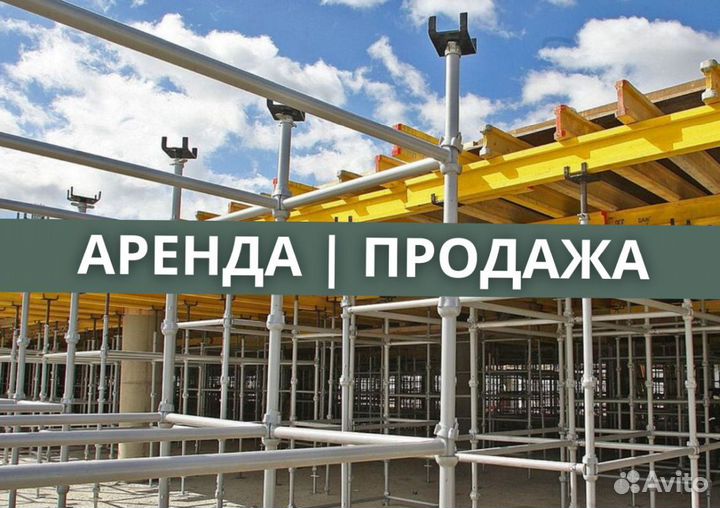 Опалубка Cup-Lock