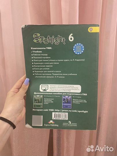 Учебник по английскому языку Spotlight