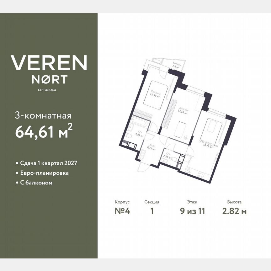 2-к. квартира, 64,6 м², 9/11 эт.