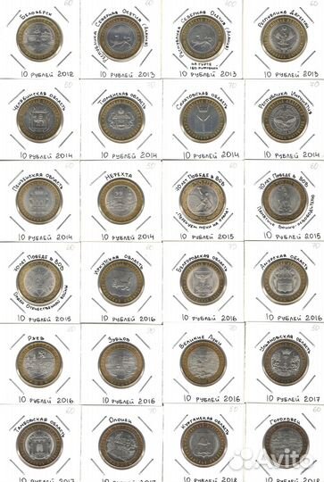 Биметаллические юбилейные десятирублевые монеты