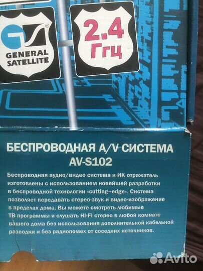 Беспроводная аудио видео система