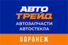 Автотрейд - Воронеж