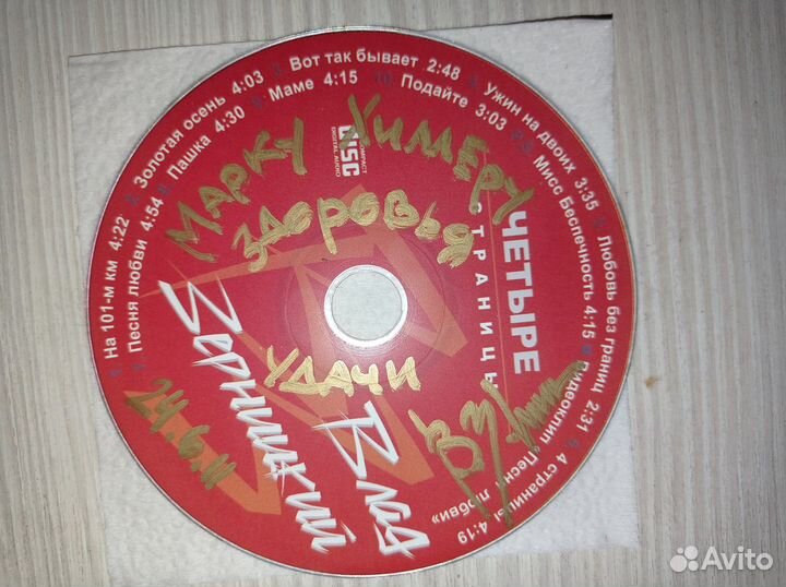 CD Влад Зерницкий Четыре страницы с автографом
