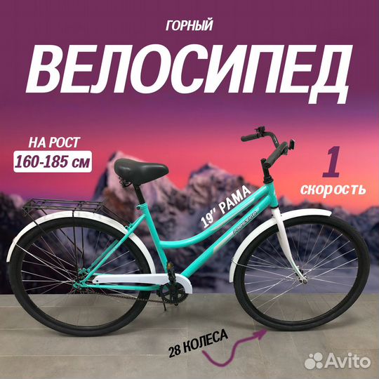 Велосипед новый прогулочный Prestige 28''